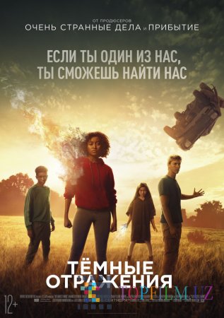 ТЁМНЫЕ ОТРАЖЕНИЯ