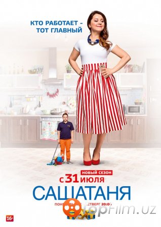 САШАТАНЯ 8 СЕЗОН 1-11 СЕРИЯ