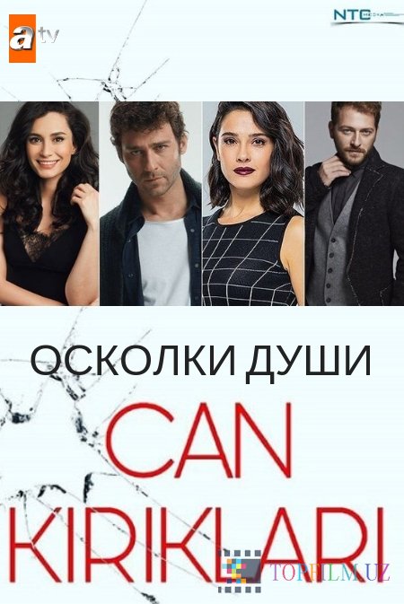 ОСКОЛКИ ДУШИ / CAN KIRIKLARI 1-2 СЕРИЯ