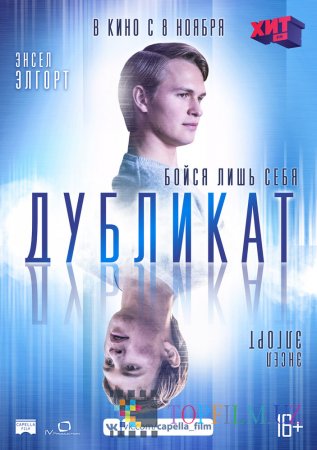 ДУБЛИКАТ