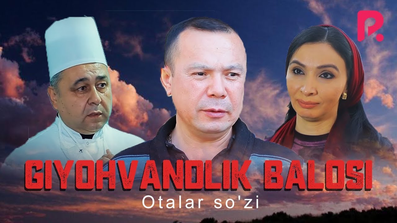Otalar so’zi - Giyohvandlik balosi | Оталар сузи - Гиёхвандлик балоси (Nima uchun?)
