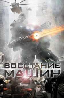 Robotlar isyoni / qo'zg'oloni Uzbek tilida