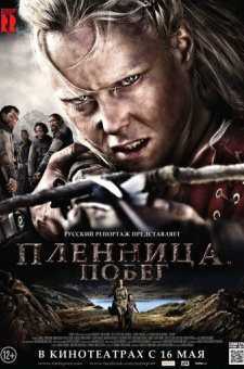 Asira: Qochoq (2012) Uzbek tilida