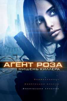 Josus / Agent Roza: Qotil nishoni Uzbek tilida 2019
