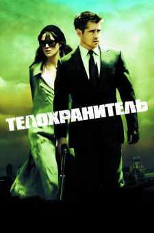 Londonlik Himoyachi / Tansoqchi (Tarjima, O'zbek tilida) HD