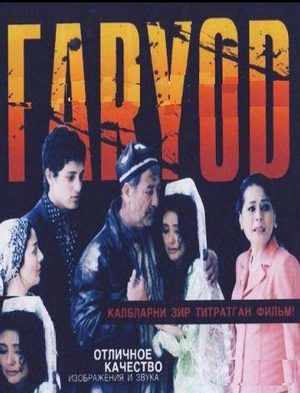 Faryod (o'zbek film) | Фарёд (узбекфильм) HD
