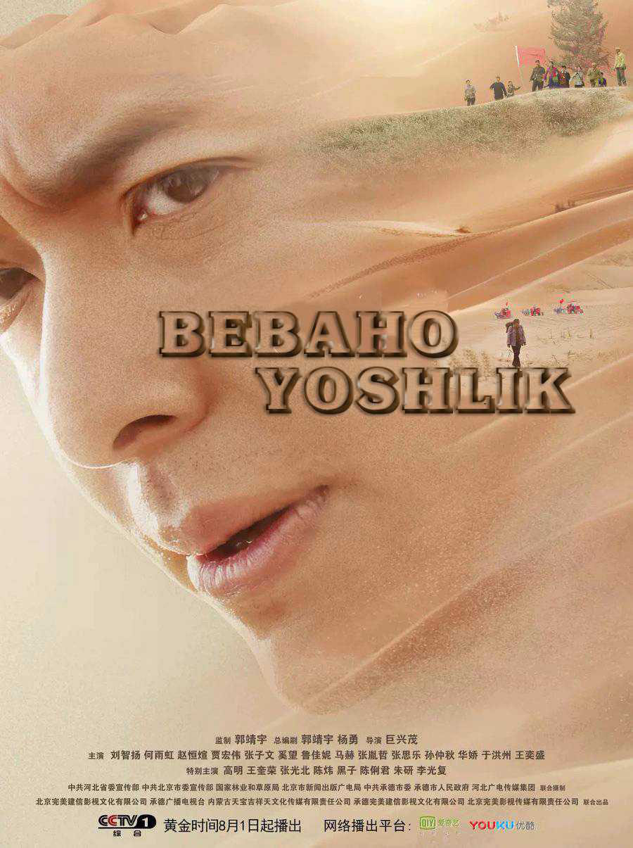 Bebaho yoshlik  1-2-3-4-5-6-7-8-9-10-11-12-13-14-15-16-17-18-19-20 qismlar Xitoy seriali Uzbek tilida 2018 HD