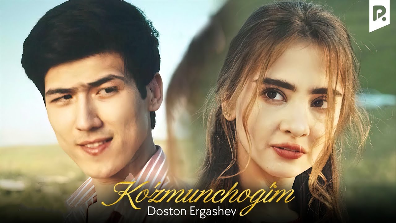 Doston Ergashev - Ko'zmunchog'im | Достон Эргашев - Кузмунчогим