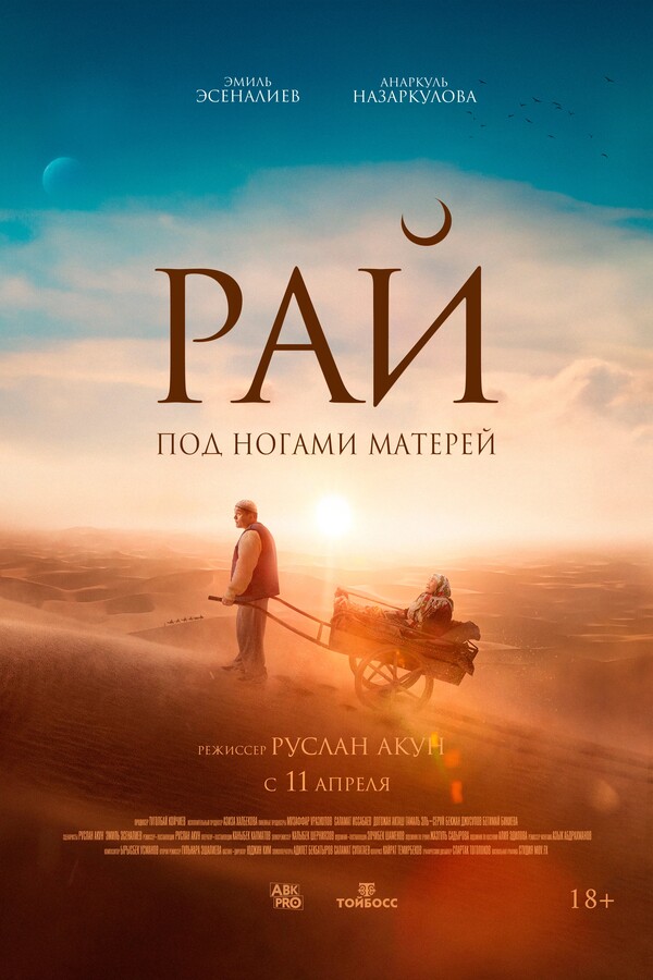 Jannat onalar oyog'i ostida qirg'iz filmi (o'zbek tilida)